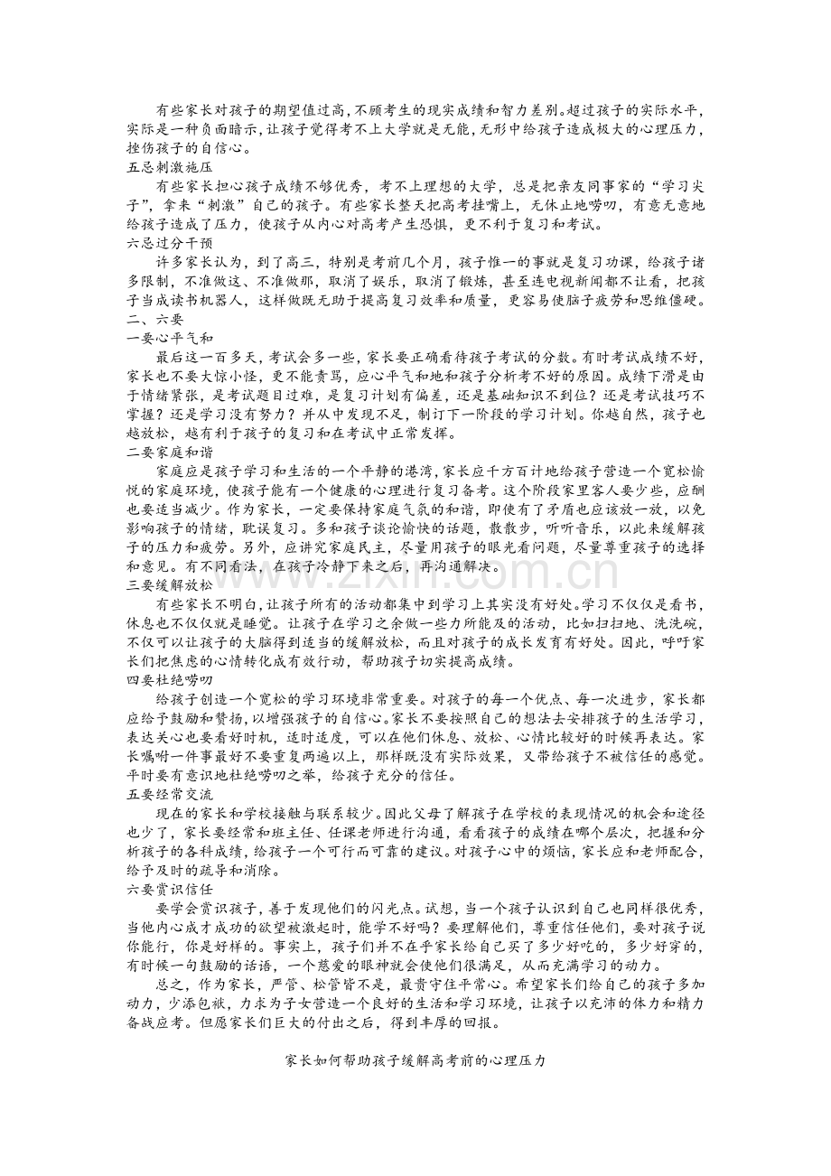 高三家长会：备考家长注意事项.doc_第2页