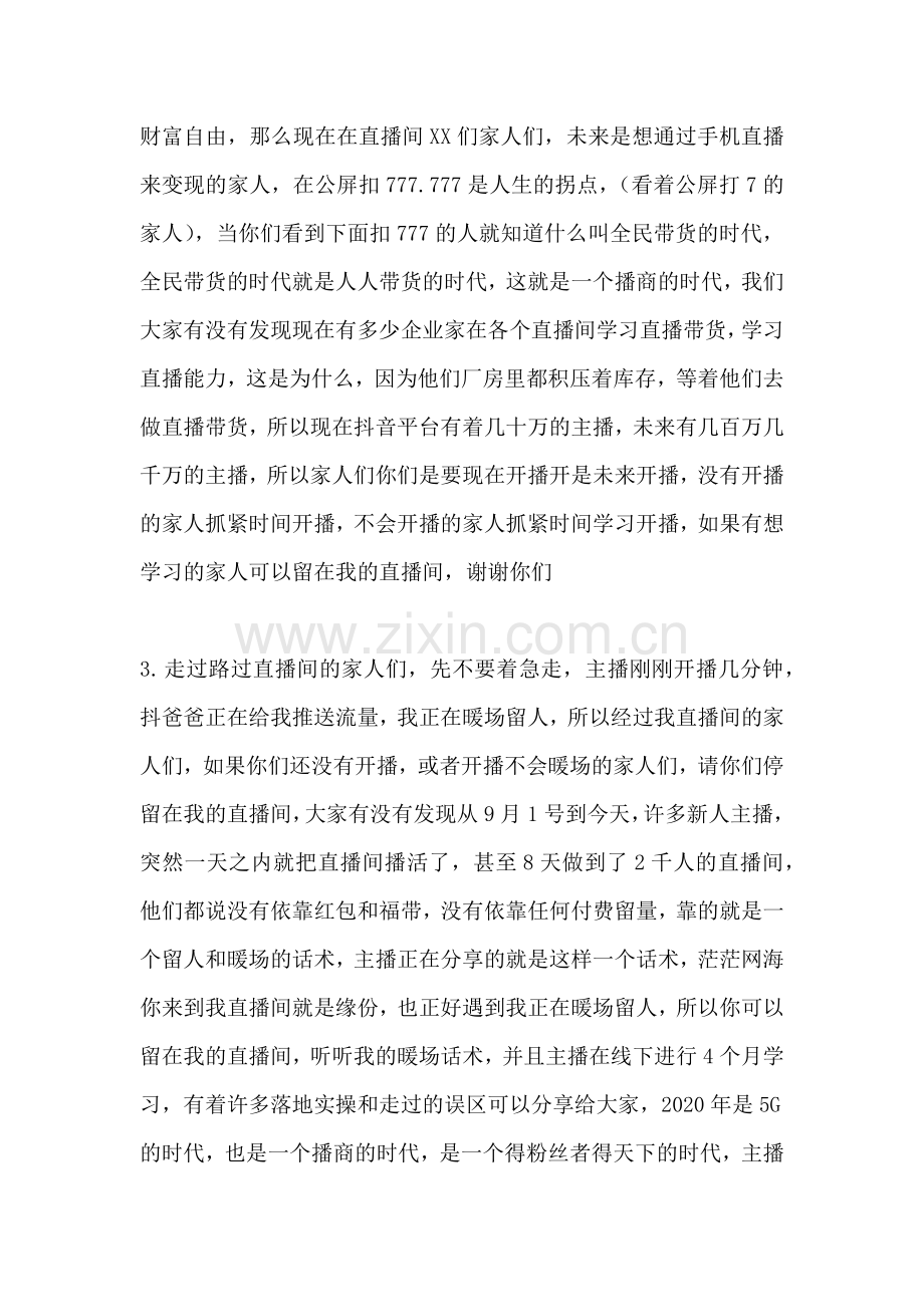直播成功暖场的话术.docx_第2页