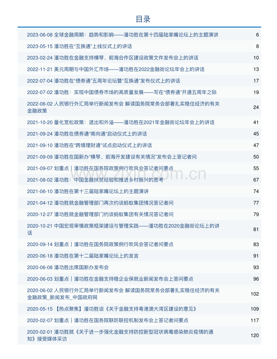 潘功胜行长著述合集.pdf_第1页