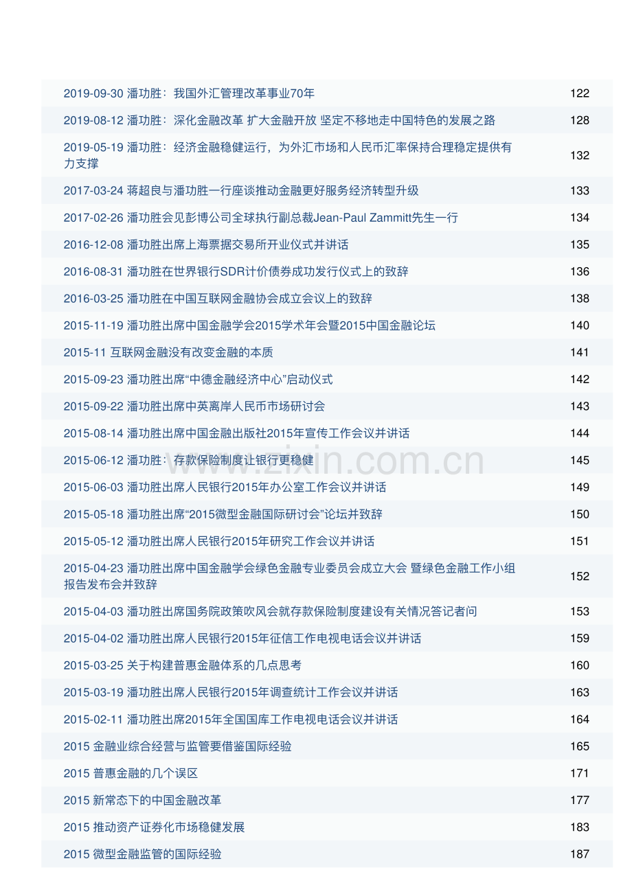 潘功胜行长著述合集.pdf_第2页