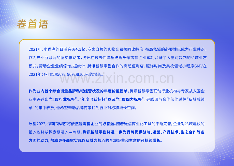 腾讯智慧零售品牌私域排行.pdf_第2页
