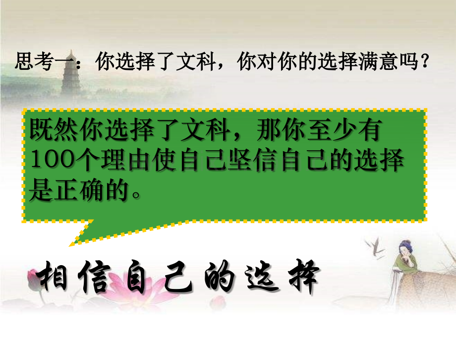 高一下分科-文科班第一次主题班会-PPT.ppt_第2页