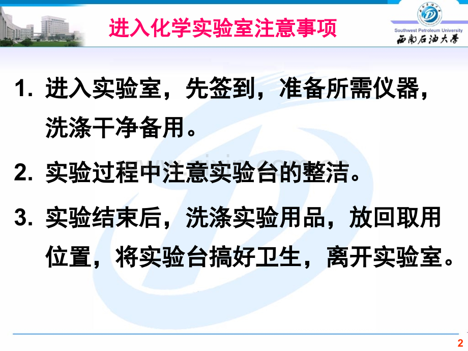 大学化学实验.pptx_第2页