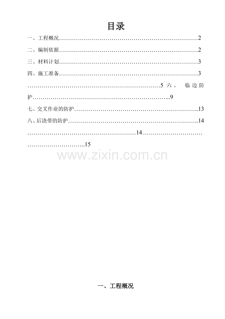 孔洞临边防护施工方案.docx_第2页