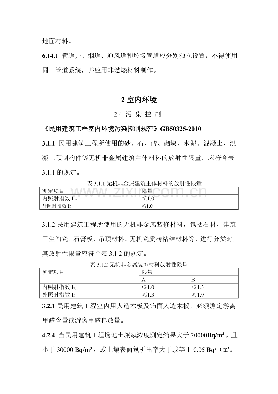 房屋建筑强制性条文.docx_第2页