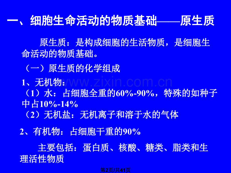 B第一章植物细胞和组织-1植物细胞的形态结构.ppt_第2页