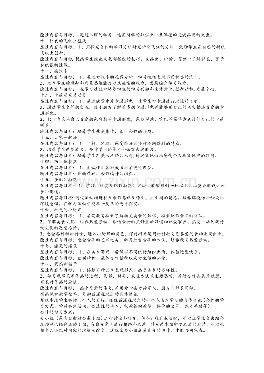 人美版小学美术一年级上册教学计划.doc_第2页