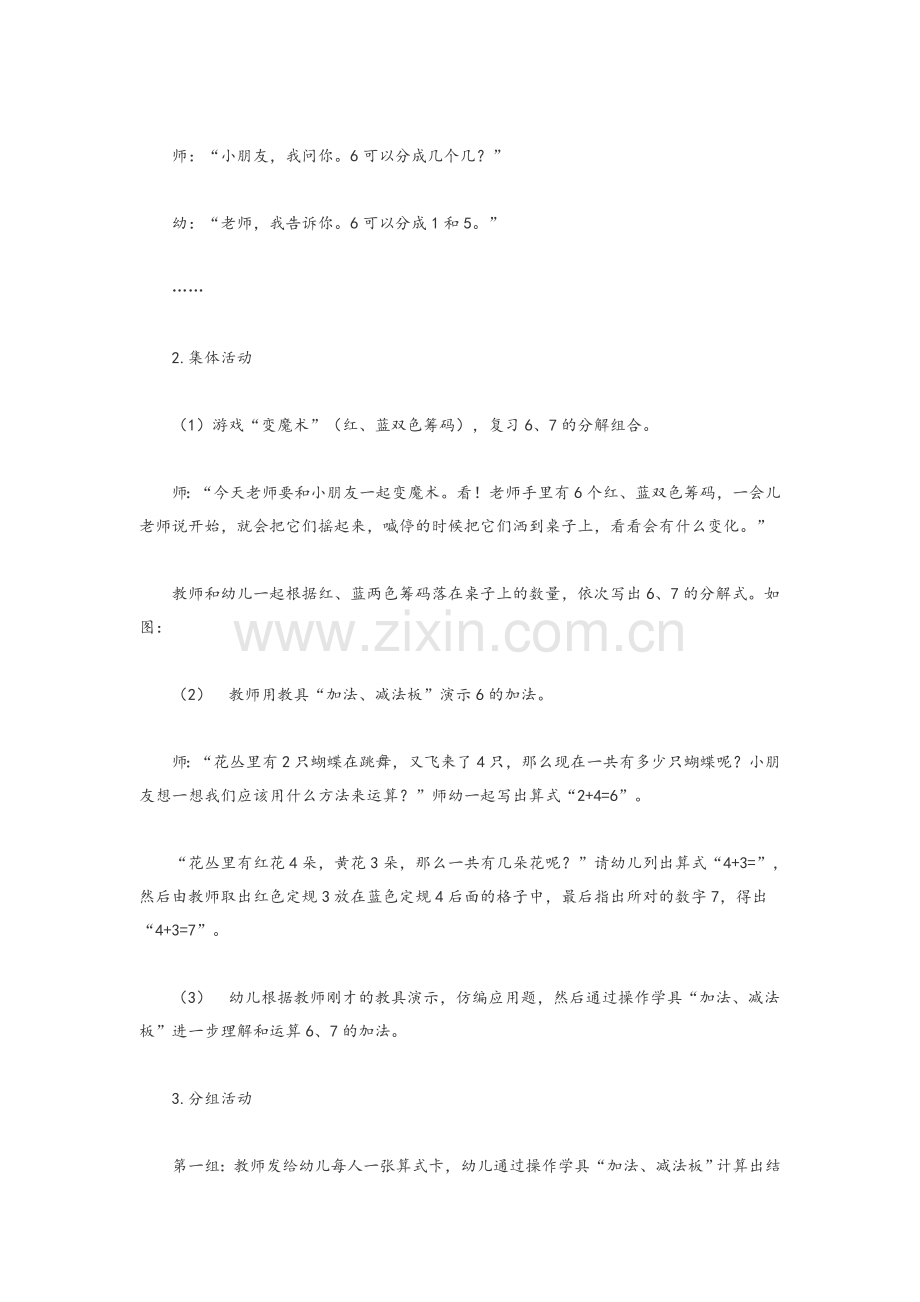 《蒙氏数学》6、7的加法.doc_第2页
