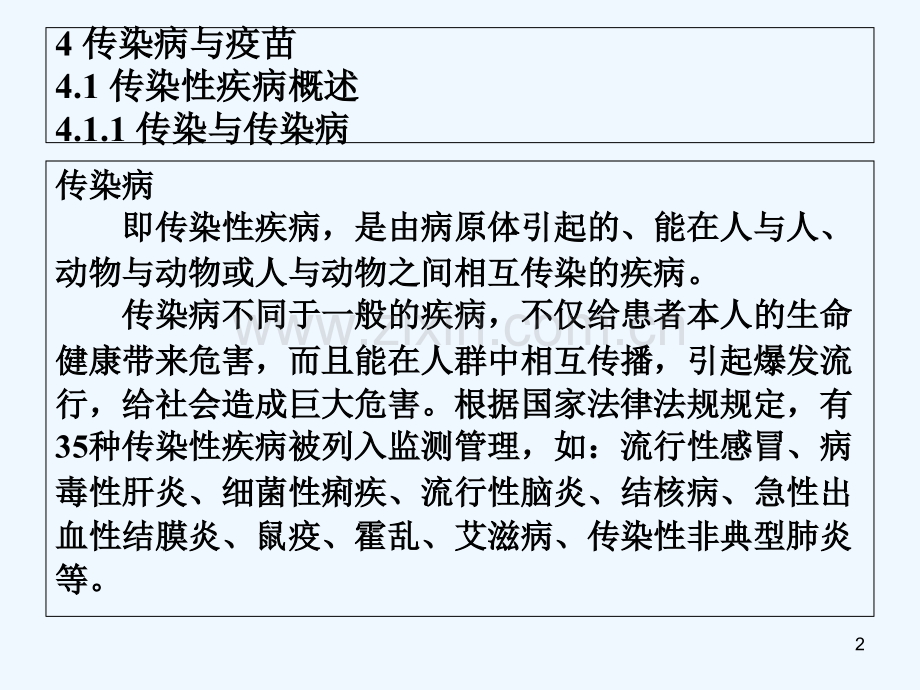 传染病与疫苗-PPT.ppt_第2页