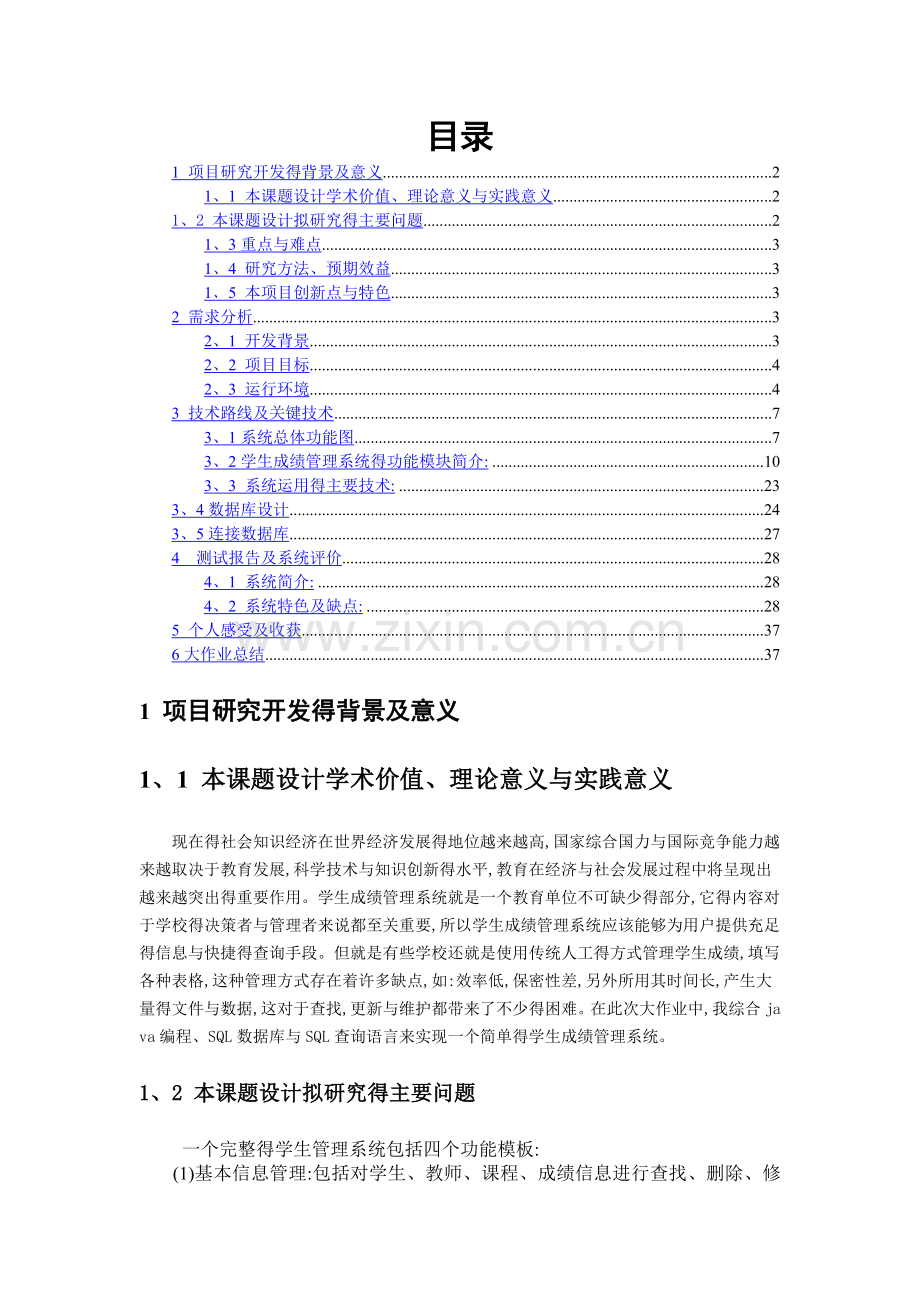 成绩管理系统.doc_第2页