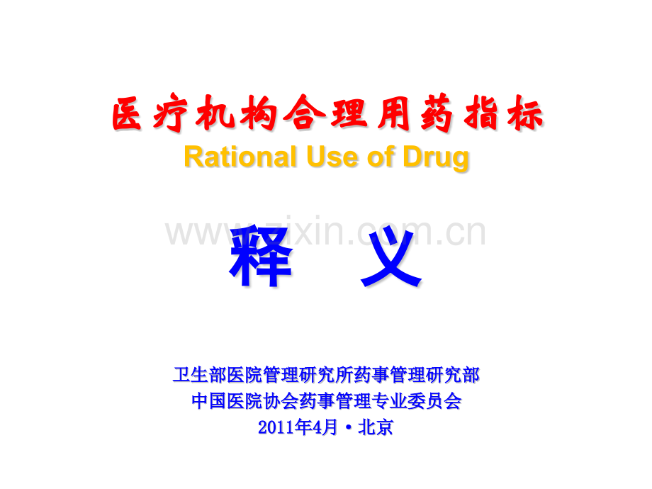 抗菌药物指标详解.pptx_第1页