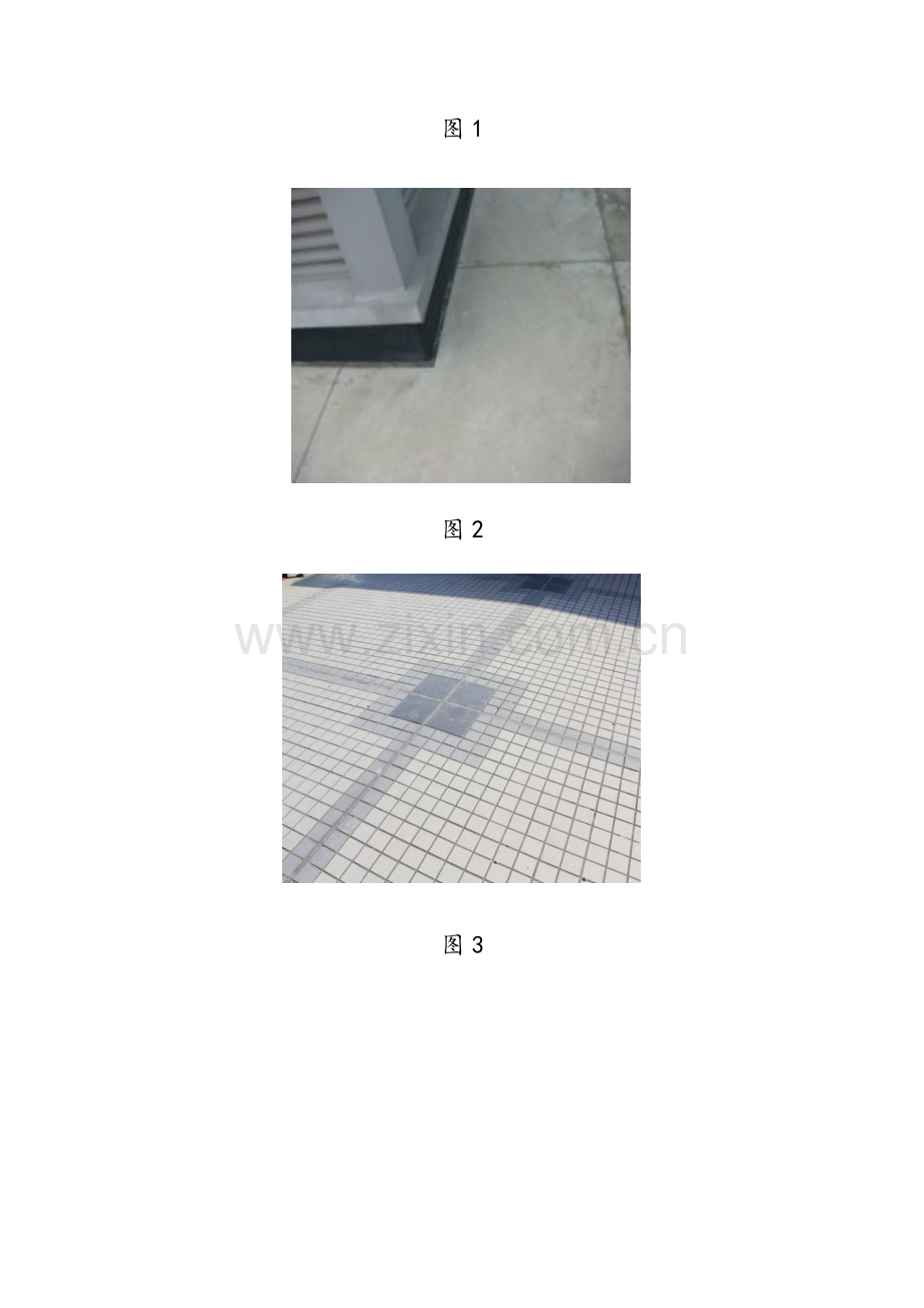 上人屋面施工.doc_第2页