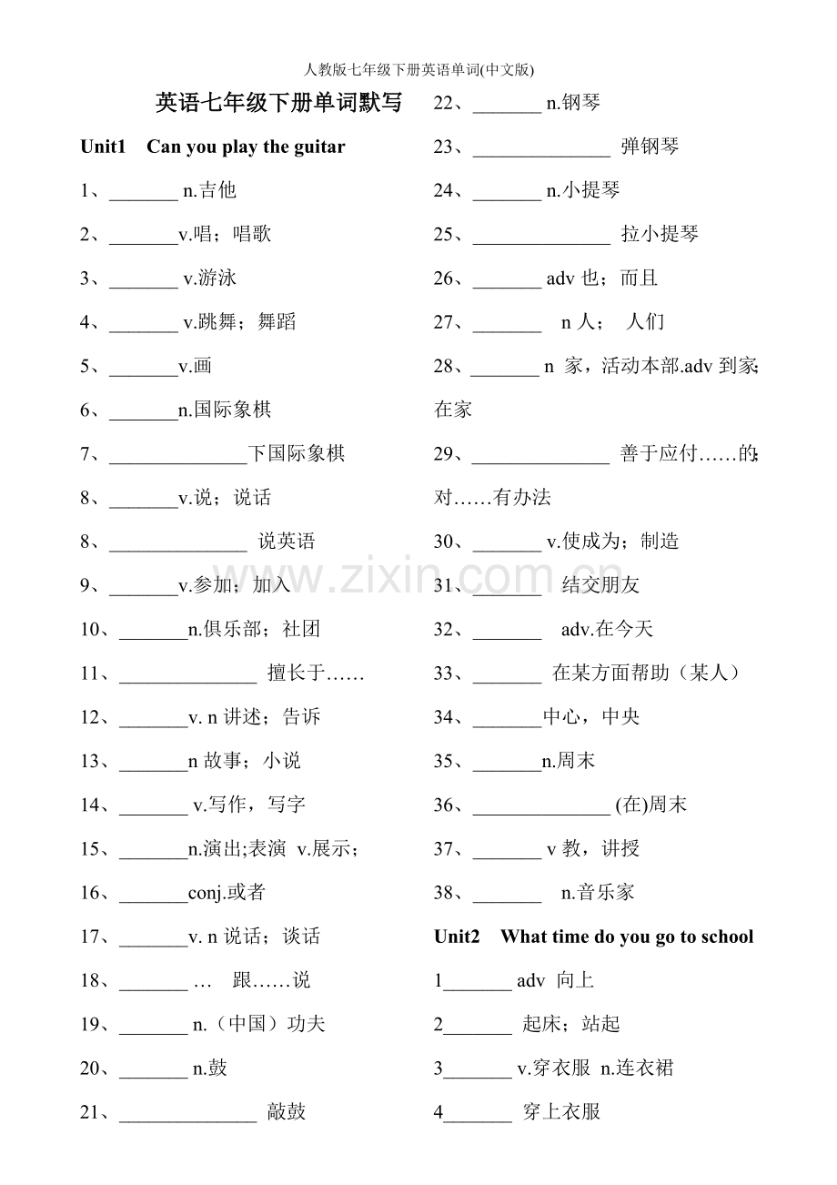 人教版七年级下册英语单词(中文版).doc_第1页