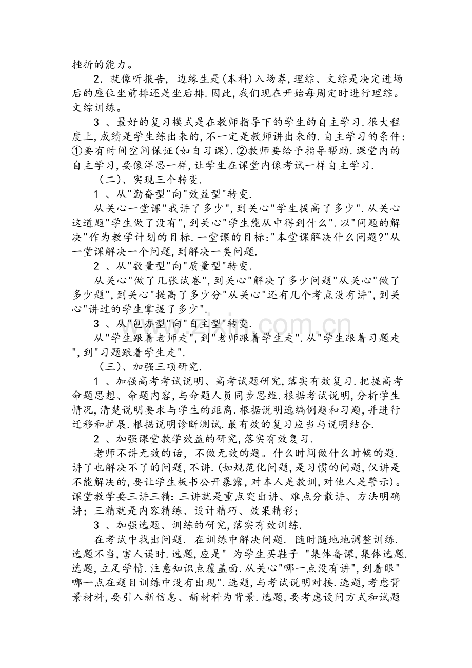 高三第一学期期中考试质量分析.doc_第2页
