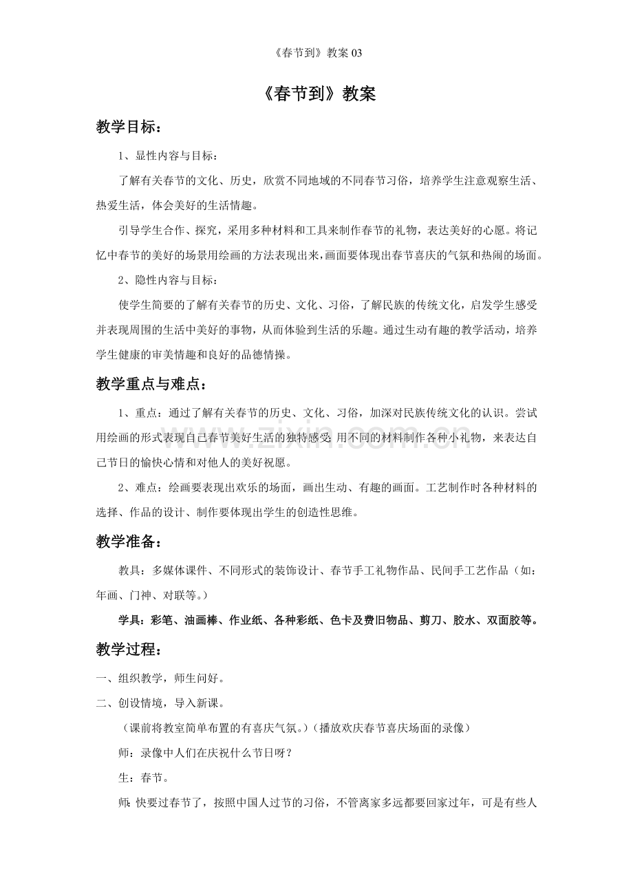 《春节到》教案.doc_第1页