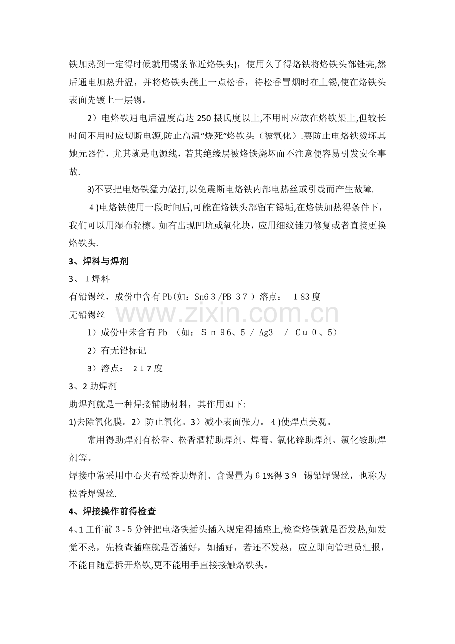 电路板的焊接工艺.doc_第2页
