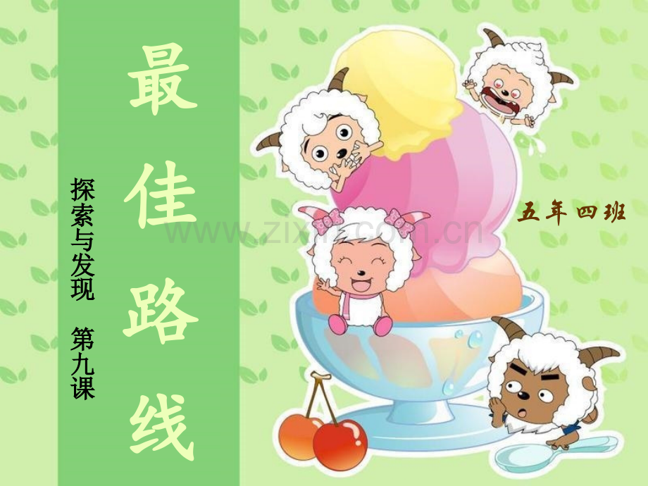 最佳路线一笔画问题.pptx_第1页