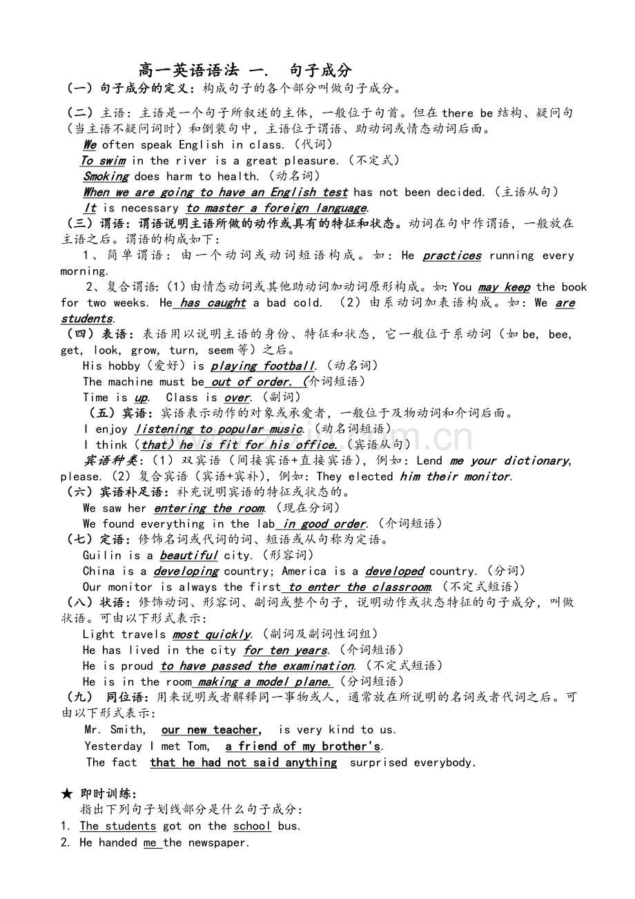 高一英语语法.doc_第1页