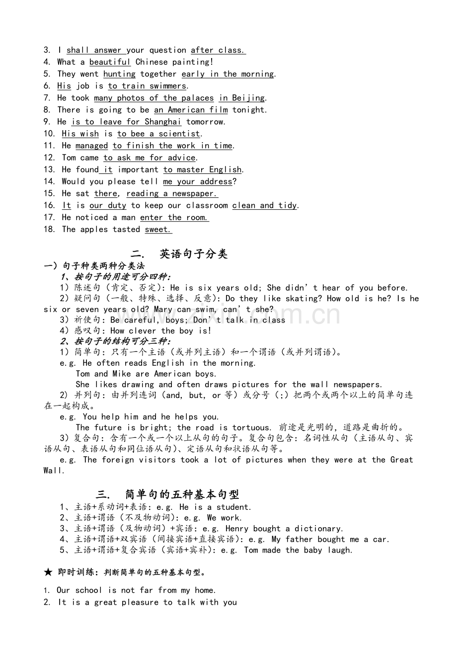 高一英语语法.doc_第2页