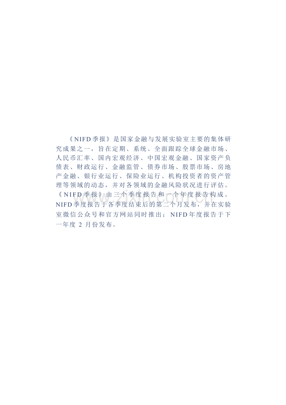 2023年度中国金融监管：完善现代金融监管有效防范金融风险.pdf_第2页