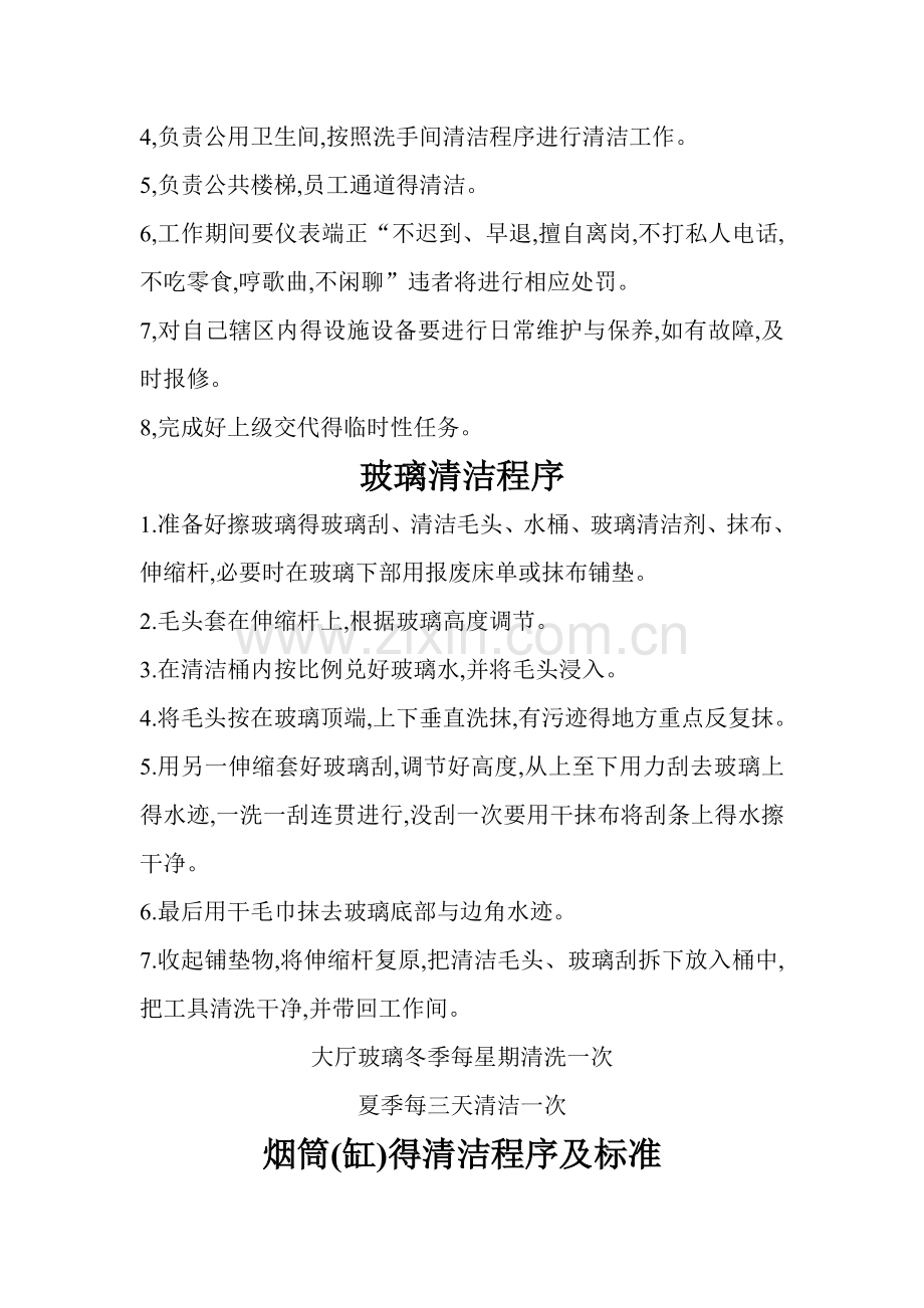 电梯保洁标准.doc_第2页
