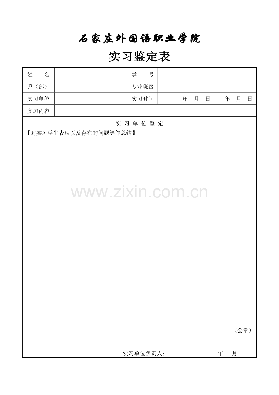 咖啡厅实习报告.doc_第1页