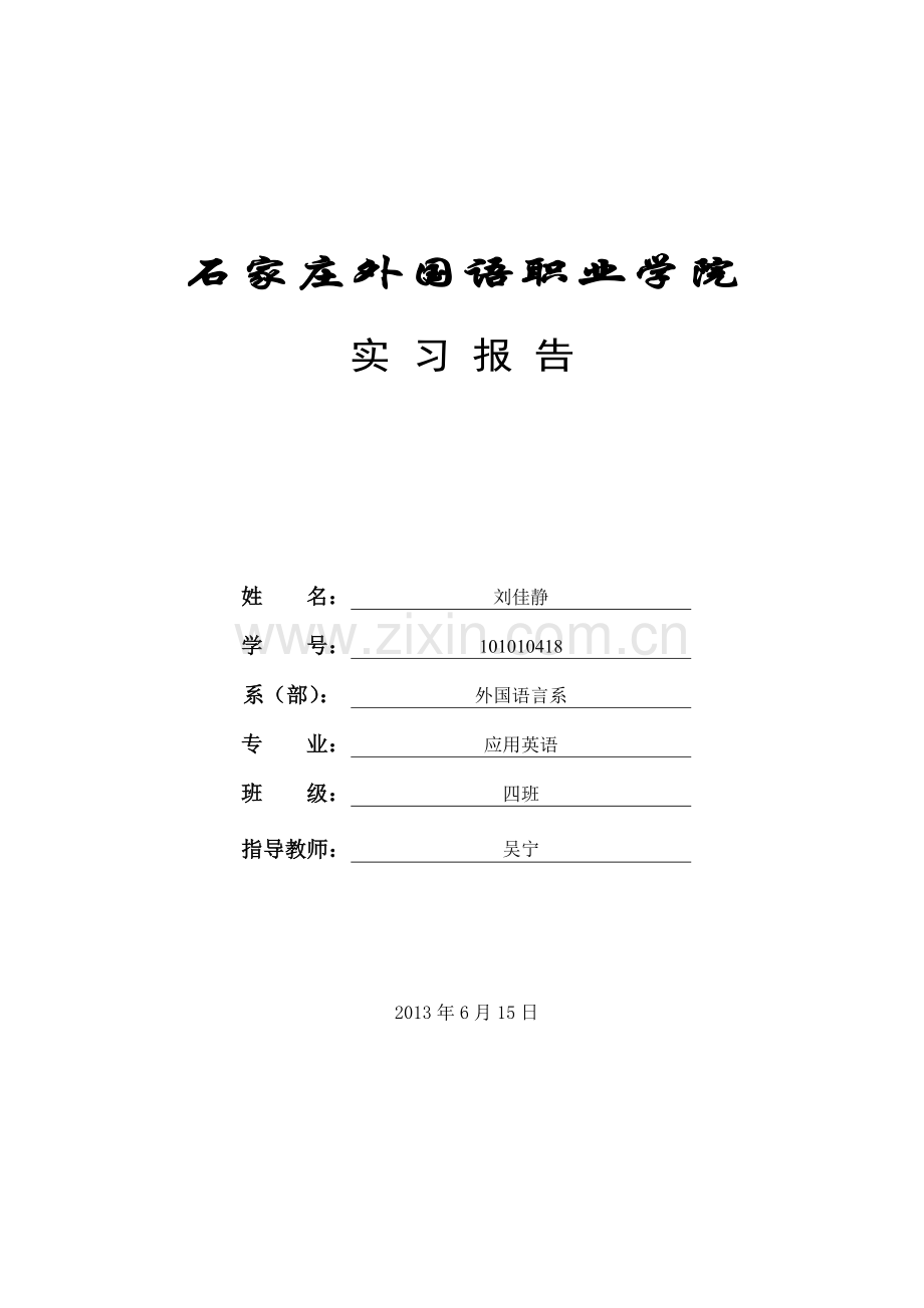 咖啡厅实习报告.doc_第2页