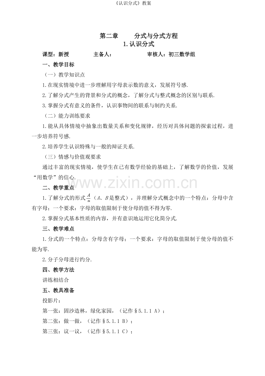 《认识分式》教案.doc_第1页