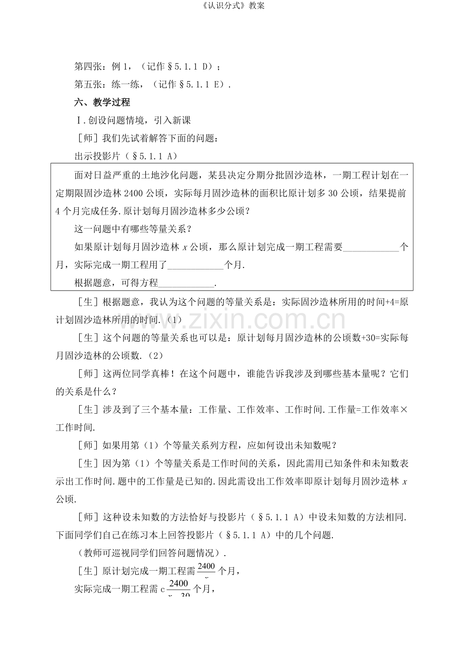 《认识分式》教案.doc_第2页