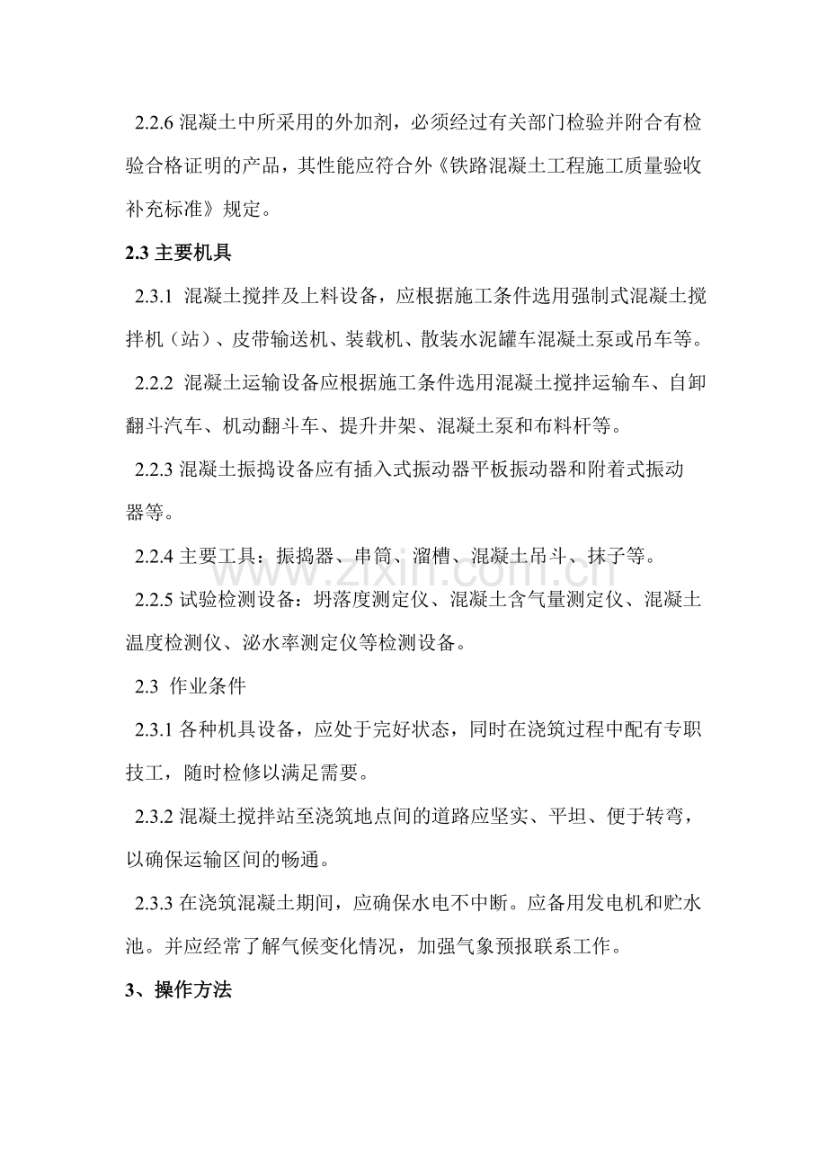 高性能混凝土施工技术-桥面系施工工艺-土方工程作业指.docx_第2页