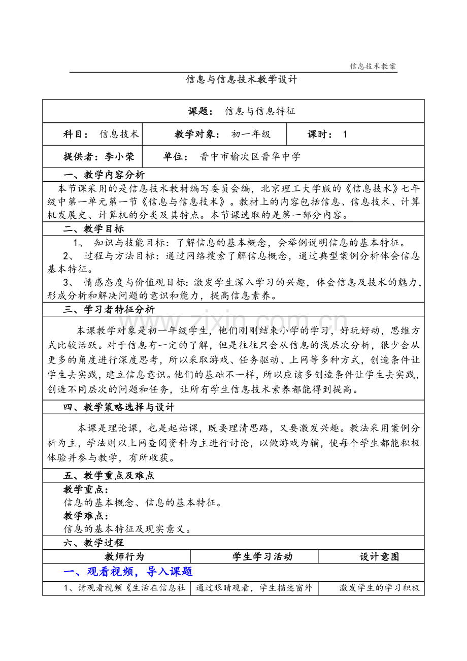 信息与信息技术教学设计.doc_第1页