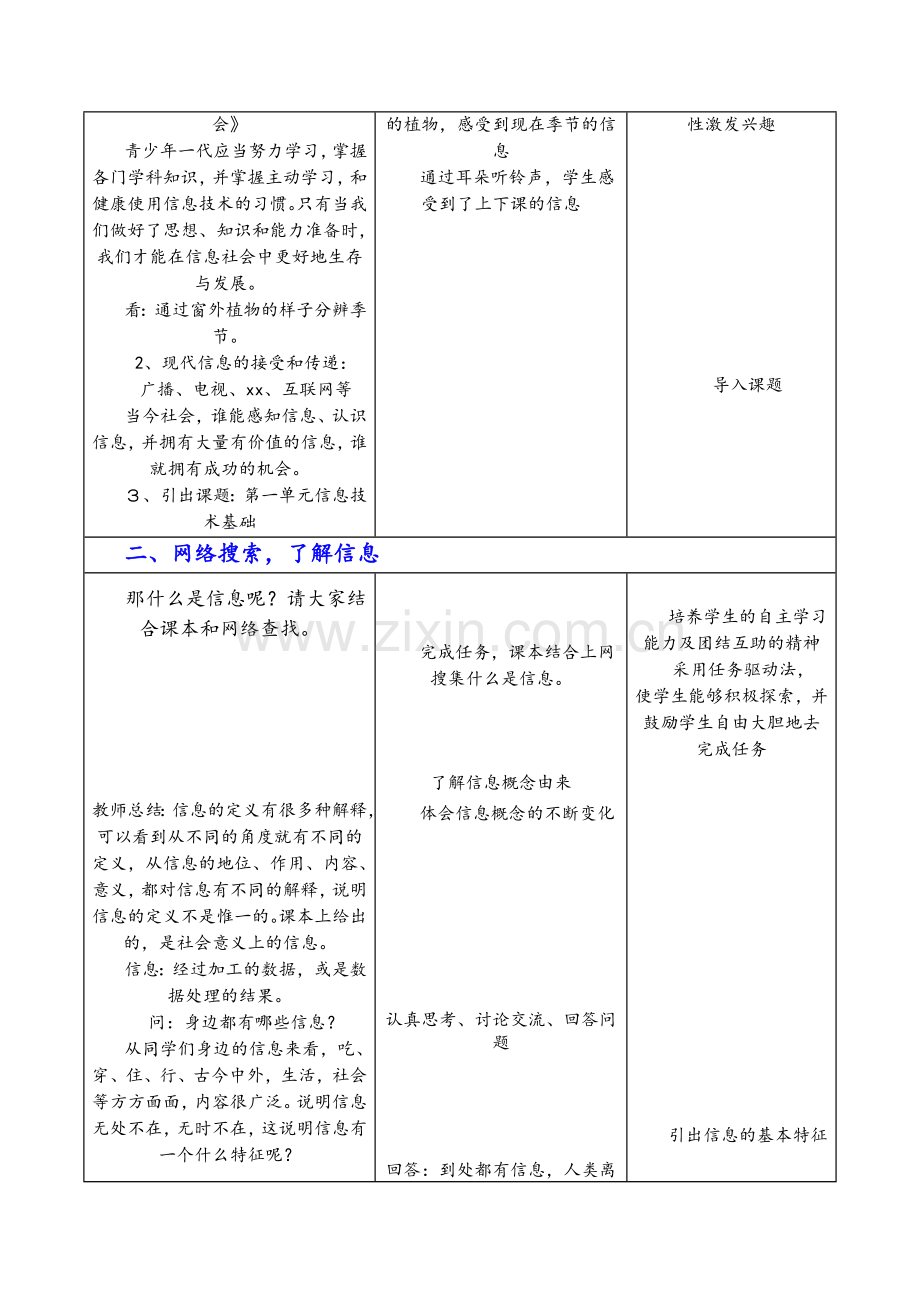 信息与信息技术教学设计.doc_第2页