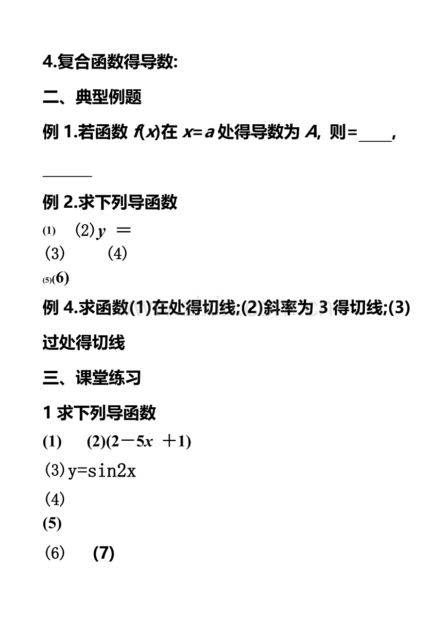导数概念与运算.doc_第2页