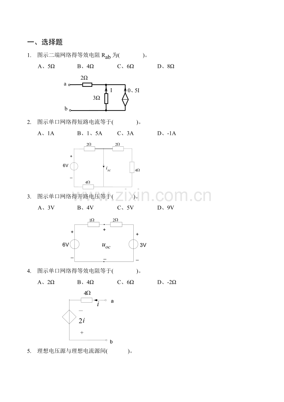 电路-第四章练习.doc_第1页
