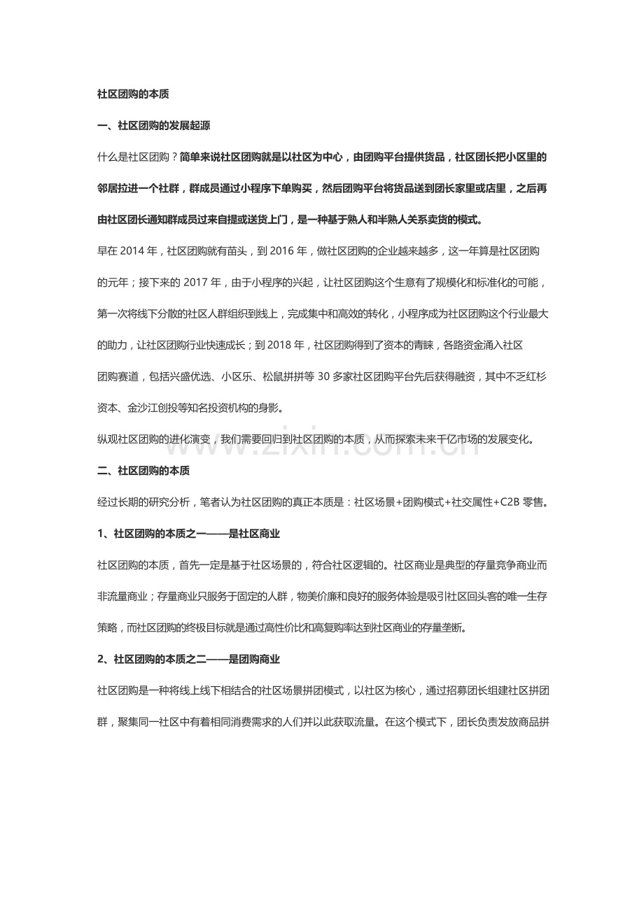 社区团购的本质与模式.docx_第1页