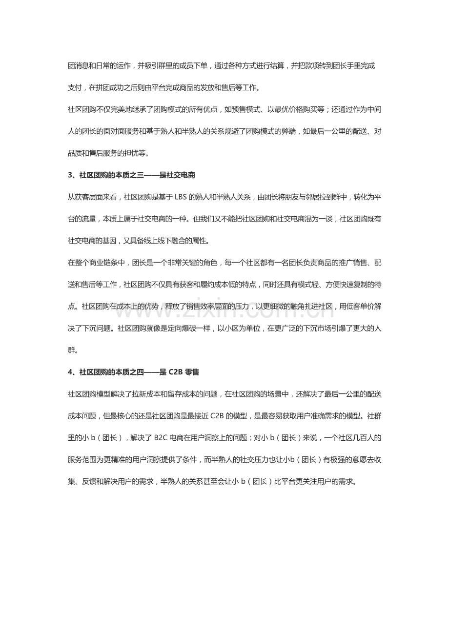 社区团购的本质与模式.docx_第2页