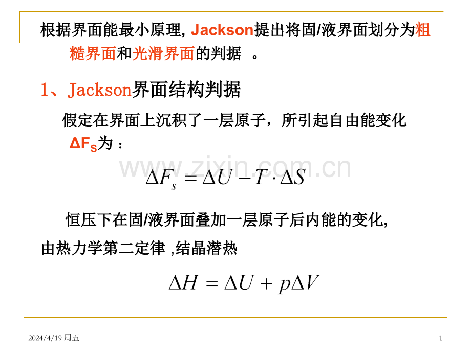 晶体的长大Jackson界面结构判据.pptx_第1页