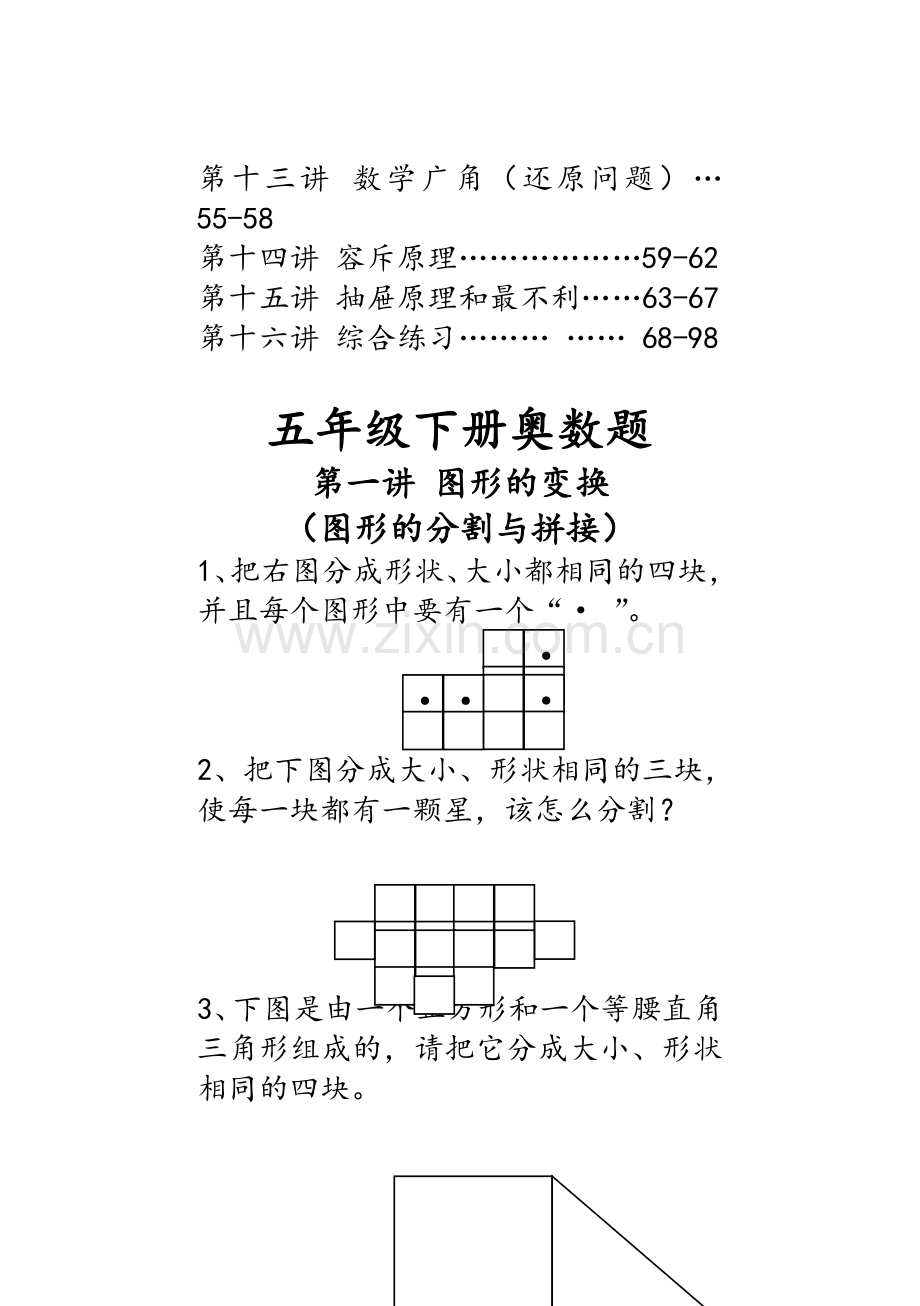 五年级下册奥数题.doc_第2页