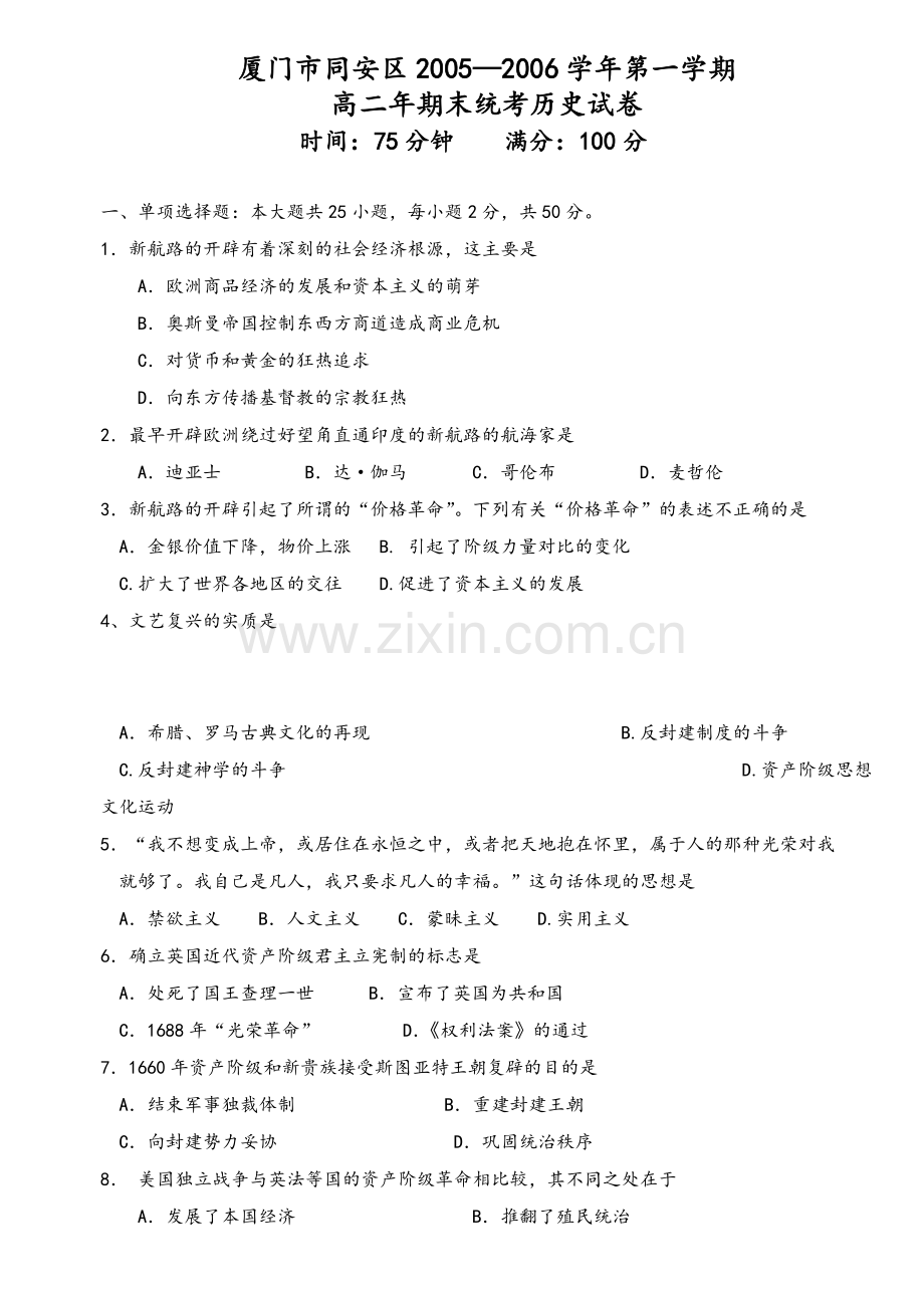 高二历史第一学期期末统考试卷.doc_第1页