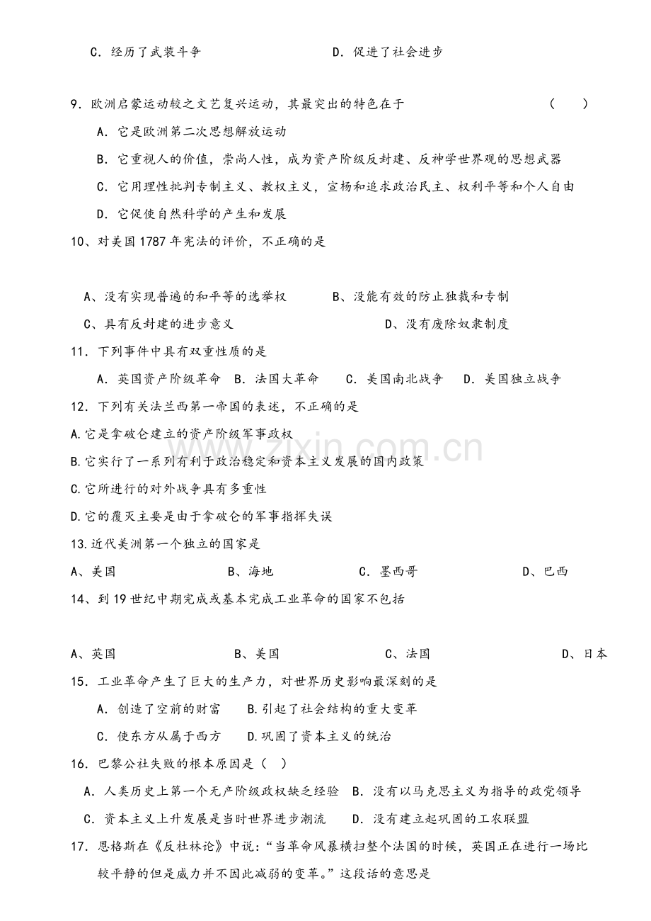高二历史第一学期期末统考试卷.doc_第2页