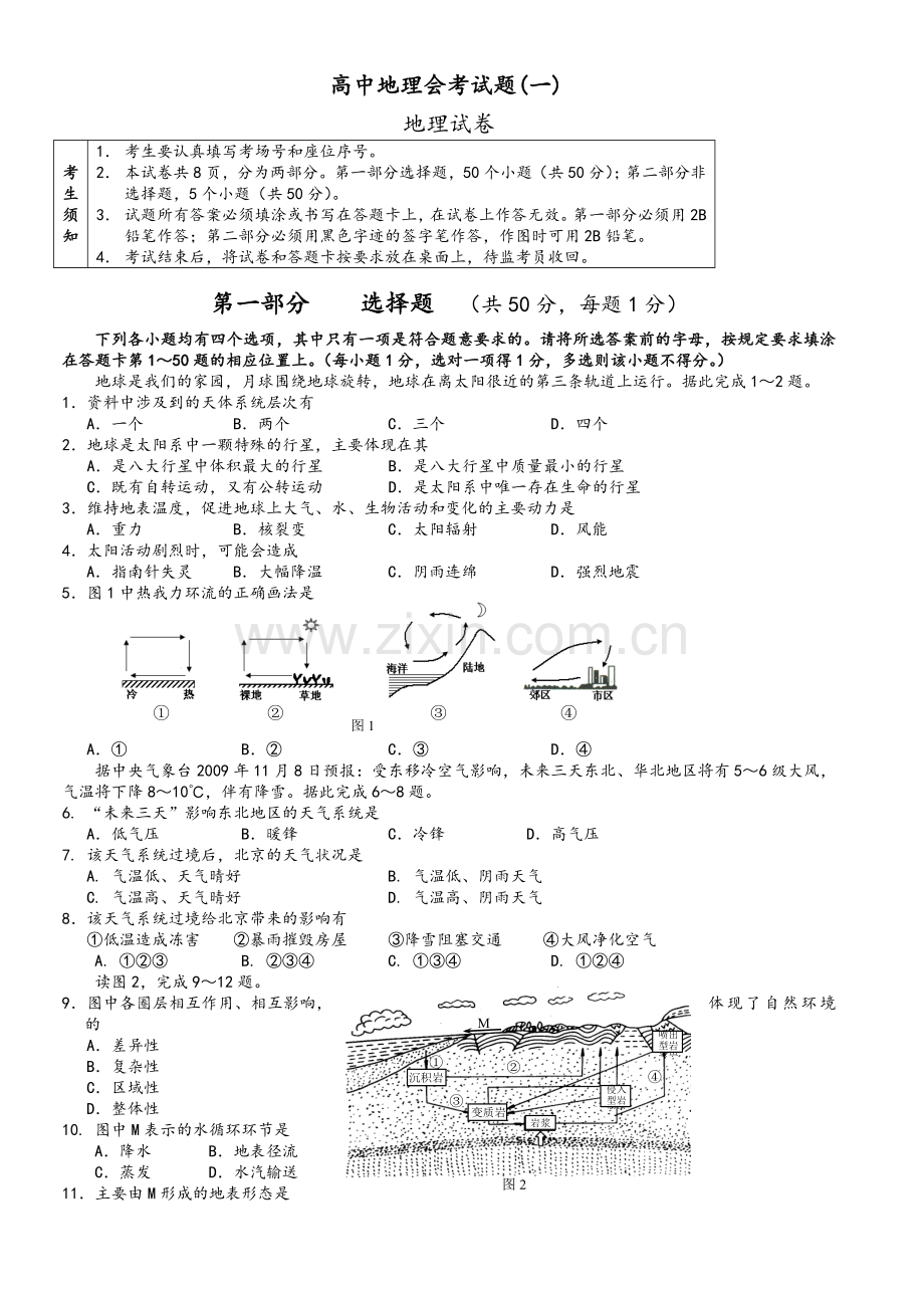 高中地理会考试题.doc_第1页