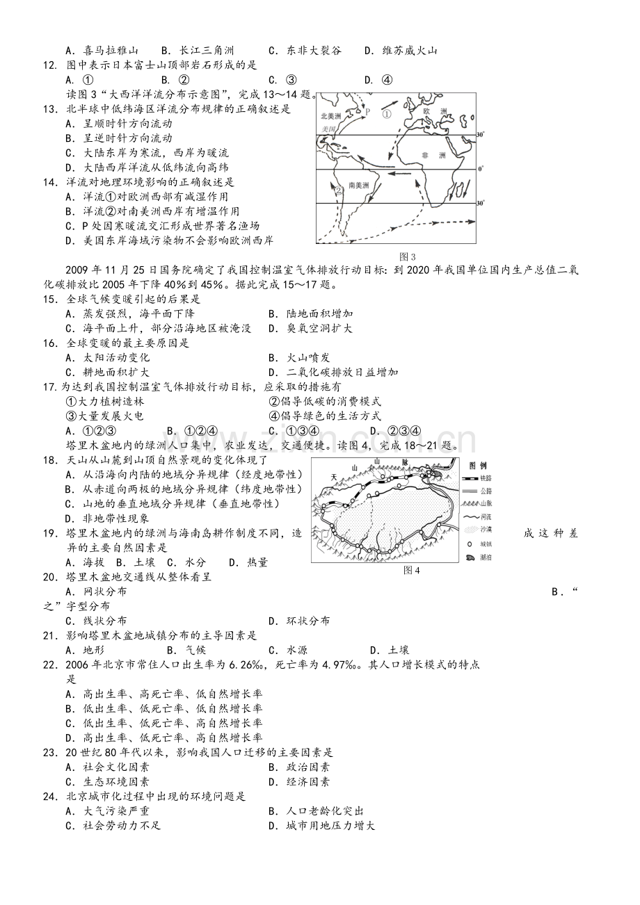 高中地理会考试题.doc_第2页
