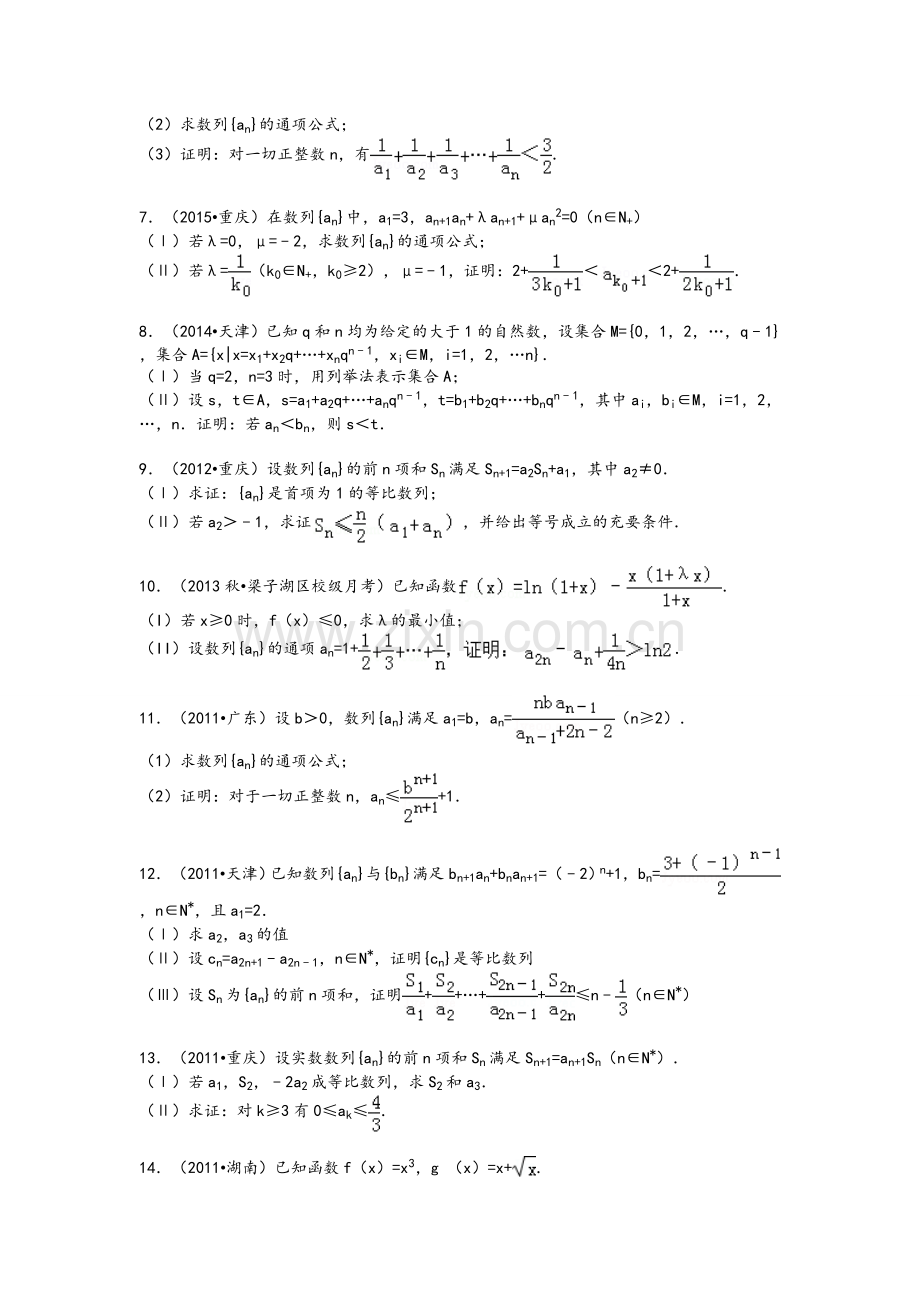 高三数列大题放缩法的应用.doc_第2页