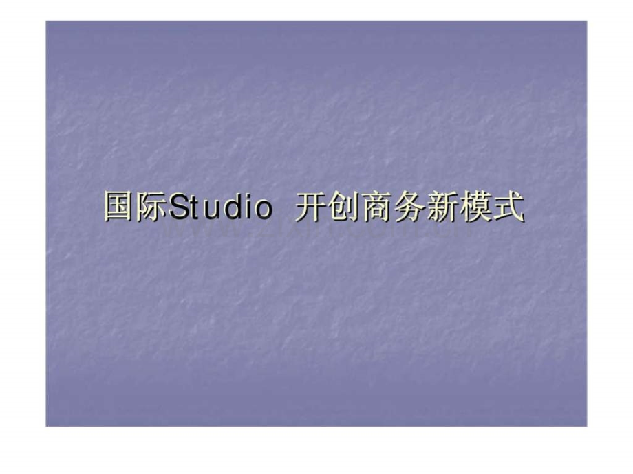 中鼎万象东方商务空间品牌纲领及物业建议.pptx_第2页