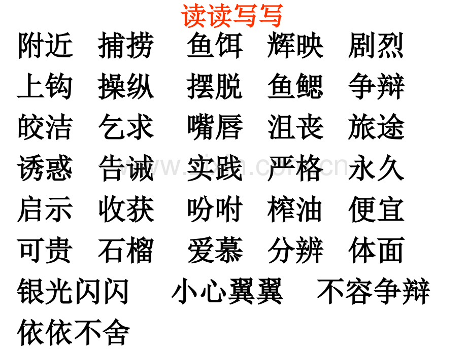 人教版五年级上册语文园地四.pptx_第2页