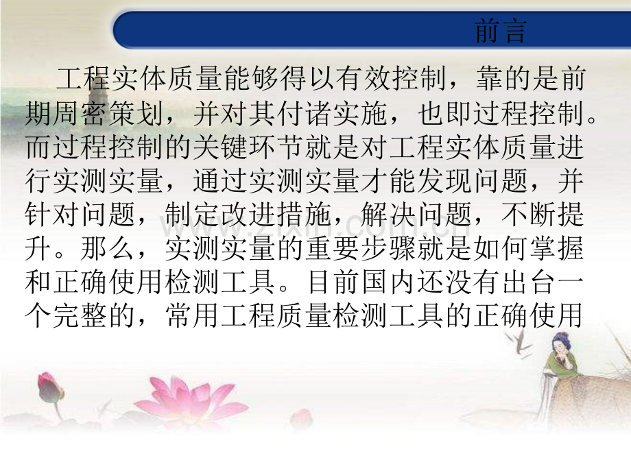 常用建筑工程质量检测工具使用方法图解.ppt_第2页