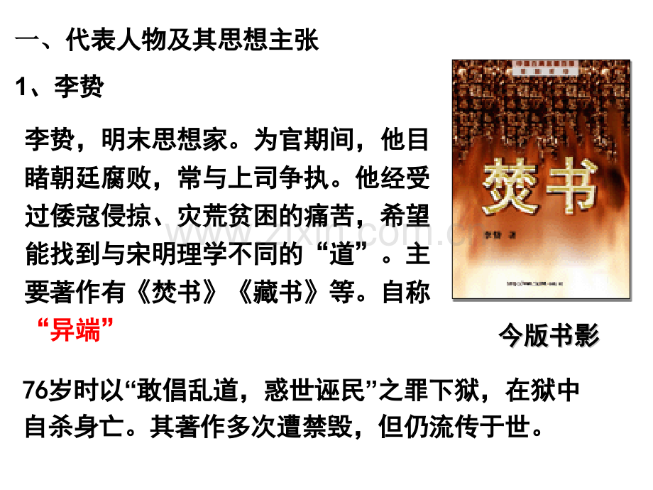 历史34明清之际活跃的儒家思想.pptx_第2页
