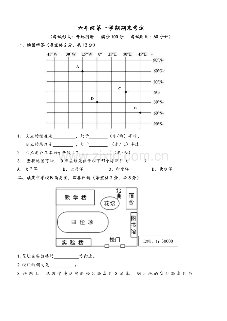 预初地理试卷.doc_第1页