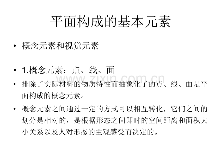 平面构成课件点线面.pptx_第2页