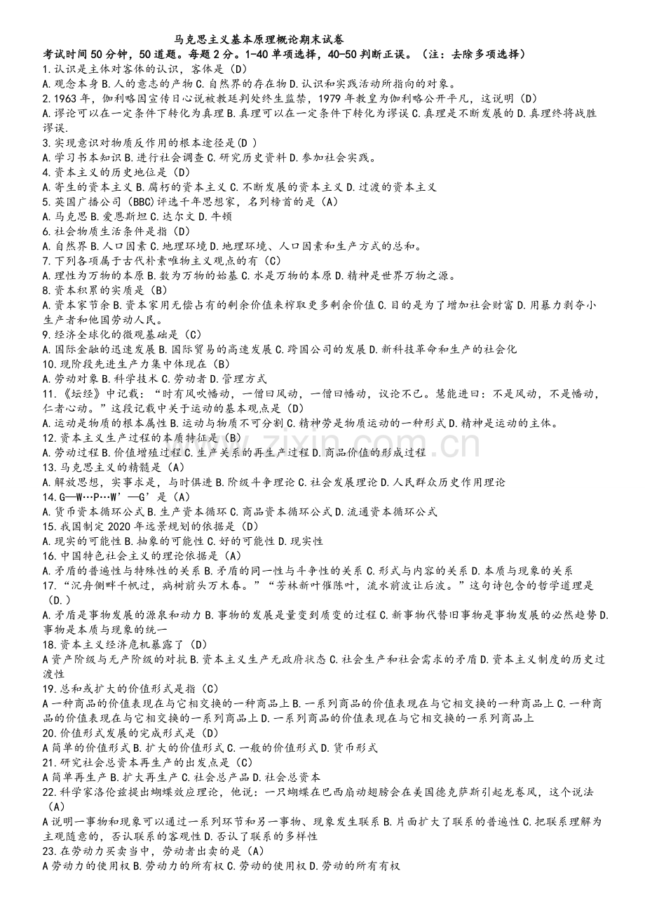 马原期末选择题.doc_第1页